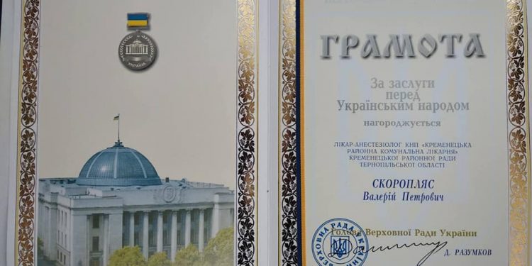 Лікаря з Тернопільщини нагородили почесною грамотою Верховної Ради (ФОТО)