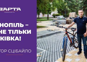 На Тернопільщині шукають активістів у новий громадський рух «Варта»