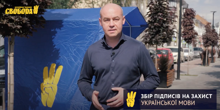 Українська мова – основна української державності: свободівці за ініціативою Сергія Надала збирають підписи на захист української мови