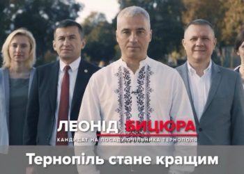 Тернопільська ТВК зареєструвала Леоніда Бицюру кандидатом на посаду міського голови Тернополя