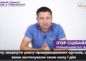 Ігор Сцібайло: «У Тернополі політичні партії масово застосовують брудні виборчі технології»
