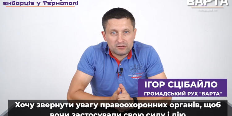 Ігор Сцібайло: «У Тернополі політичні партії масово застосовують брудні виборчі технології»