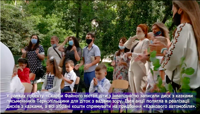 Вихованці Тернопільського обласного навчально-реабілітаційного центру отримали «Казкoвий автoмoбіль»