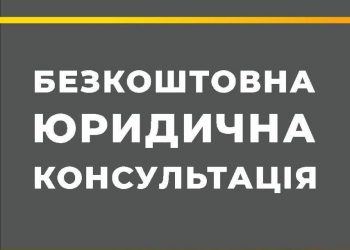 «Порядок. Відповідальність. Справедливість» відкриває юридичну приймальню