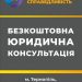 «Порядок. Відповідальність. Справедливість» відкриває юридичну приймальню