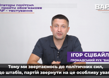 Ігор Сцібайло: «Агітатори політсил мають пройти обов’язкове ПЛР-тестування» (Відео)