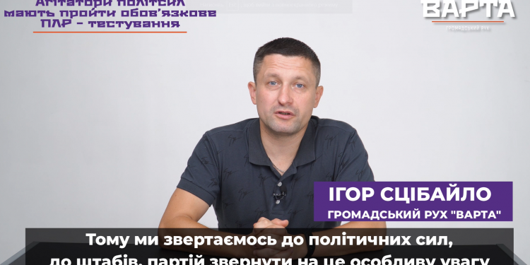 Ігор Сцібайло: «Агітатори політсил мають пройти обов’язкове ПЛР-тестування» (Відео)