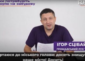 «У Тернополі необхідно запровадити мораторій на забудову зелених зон», – Ігор Сцібайло