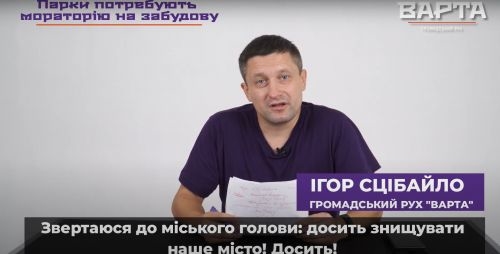 «У Тернополі необхідно запровадити мораторій на забудову зелених зон», – Ігор Сцібайло