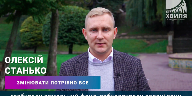 Олексій Станько: «Експрислужники мера Сергія Надала сьогодні “переодягнулися” у затятих опозиціонерів й балотуються до міської ради» (відео)