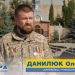 Олександр Данилюк: «Перемога України, майбутнє громади залежить тільки від кожного з нас» (Відео)
