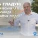 Степан Гладун: «Хоростківська ОТГ – громада працьовитих людей»