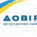 Політична партія «Довіра» оскаржує рішення Бучацької ТВК