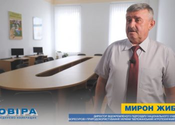 Мирон Жибак: «Якісна освіта – успішна  Україна, Тернопільщина, Бережанщина» (Відео)