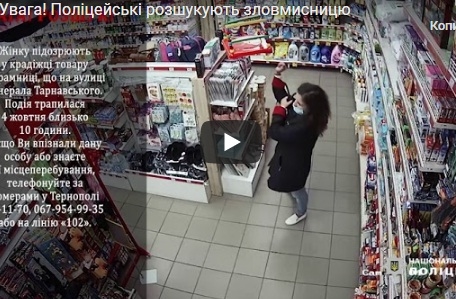 Камера зафіксувала момент крадіжки: у Тернополі шукають жінку, яка поцупила товар з магазину (Відео)