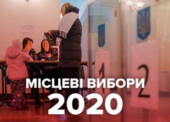 Вибори 2020. Назвали явку на 16 годину: менше, ніж у 2015 році