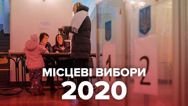 Вибори 2020. Назвали явку на 16 годину: менше, ніж у 2015 році