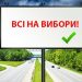 Передвиборча агітація: у Тернополі масово пурушують закон