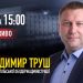 Хочете розповісти про проблему та поставити запитання? Очільник Тернопільщини – наживо