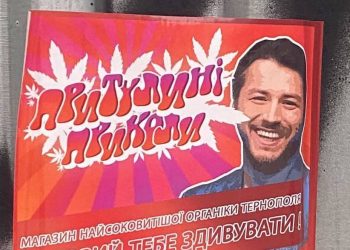 У Тернополі закладчики наркотиків використовують ім’я відомого шоумена для поширення “закладок”