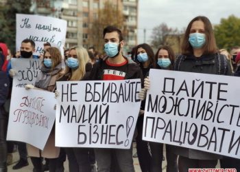 Під Тернопільською ОДА проходить мітинг проти “карантину вихідного дня”