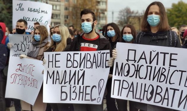 Під Тернопільською ОДА проходить мітинг проти “карантину вихідного дня”
