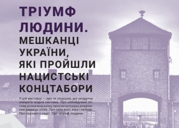 У Тернополі Інститут національної пам’яті організовує виставку “Тріумф людини”
