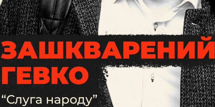 Нардеп Гевко з Тернопільщини був одним з тих, хто зробив крок до скасування безвізу для України
