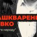 Нардеп Гевко з Тернопільщини був одним з тих, хто зробив крок до скасування безвізу для України