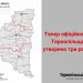 Тепер вже офіційно на Тернопільщині утворено три райони