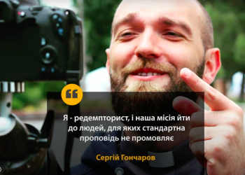 Тернопільський монах став блогером і вже має понад 11 тисяч підписників