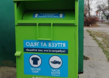 У Тернополі встановили контейнери для збору одягу та взуття