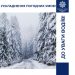 Увага! На Тернопільщині попереджають про погіршення погодних умов