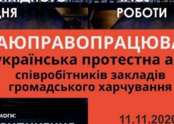 11 листопада у Києві відбудеться Всеукраїнська акція-протест “Маю право працювати”