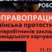 11 листопада у Києві відбудеться Всеукраїнська акція-протест “Маю право працювати”