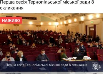 Четверо депутатів Тернопільської міської ради зривали сесію (Відео)