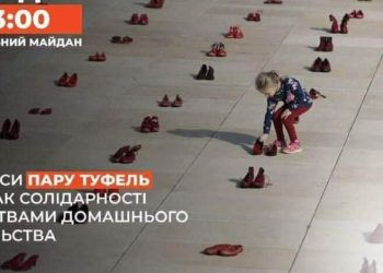 У Тернополі 2 грудня проведуть акцію проти домашнього насилля