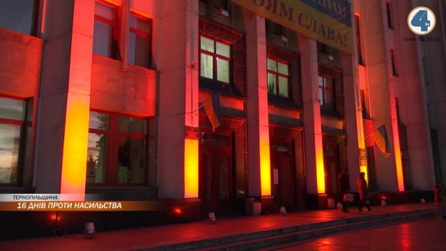 У Тернополі “білий дім” підсвітили помаранчевим кольором