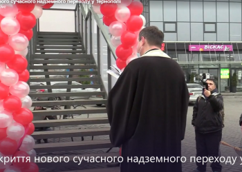 Посвятили і благословили: у Тернополі відкрили сучаний надземний міст (Відео)