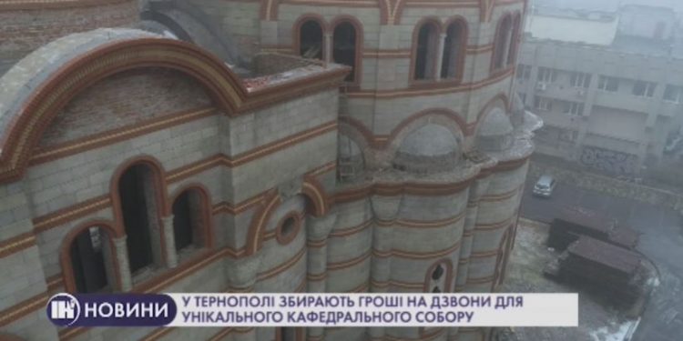 У Тернополі збирають гроші на дзвони для кафедрального собору
