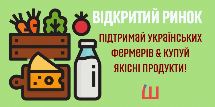 Жителів Тернопілля просять проголосувати за проект «Відкритий ринок»