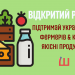 Жителів Тернопілля просять проголосувати за проект «Відкритий ринок»