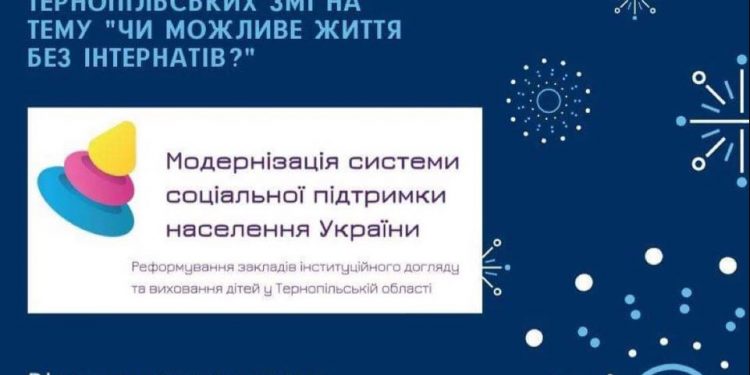 Підведено підсумки конкурсу на кращий журналістський матеріал на тему «Чи можливе життя без інтернатів?»