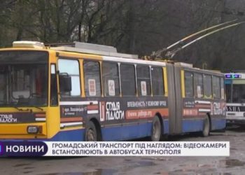 У громадському транспорті в Тернополі встановлюють відеокамери (Відео)