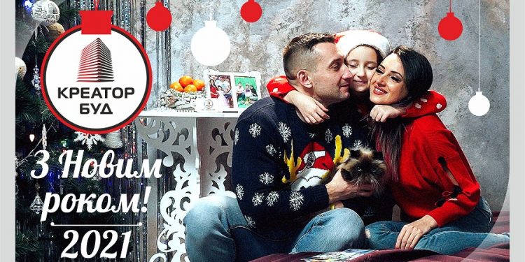 КРЕАТОР-БУД вітає з Новим 2021-м роком!