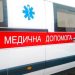 У Тернополі під колеса швидкої потрапила дитина