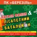 До Тернополя із «Противірусним альбомом» їдуть Наталя Фаліон та Лісапетний батальйон