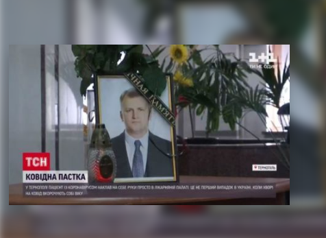 У Тернополі податківець, який мав коронавірус, перерізав собі вени на очах у лікарів