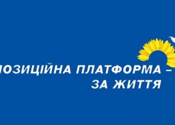 Тернополяни вимагають заборонити політичну партію «Опозиційна платформа «За Життя»