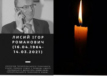 У Тернополі помер шанований директор ліцею (Фото)